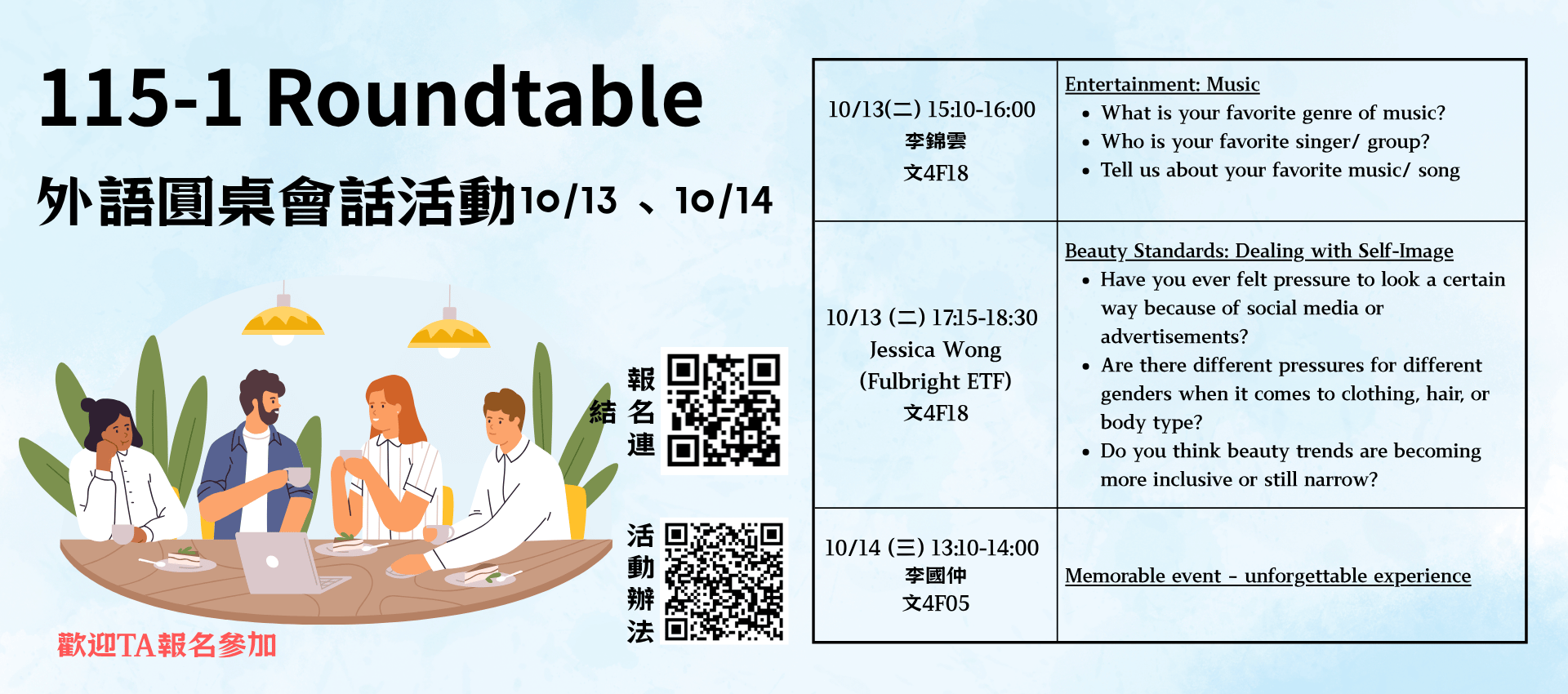 115-1 Roundtable外語圓桌會話活動預告